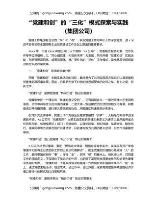 “党建和创”的“三化”模式探索与实践（集团公司）