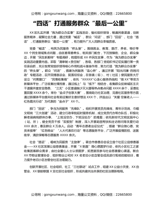 “四话”打通服务群众“最后一公里”
