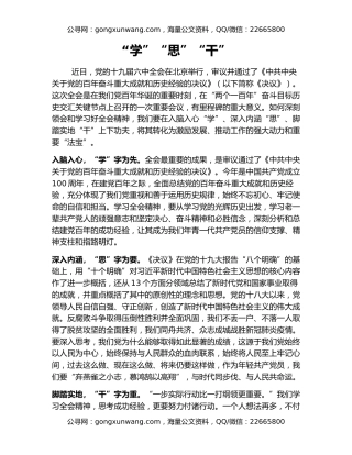 “学”“思”“干”