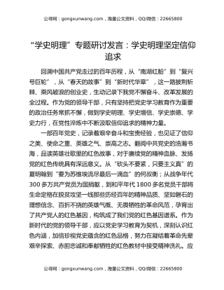 “学史明理”专题研讨发言：学史明理 坚定信仰追求