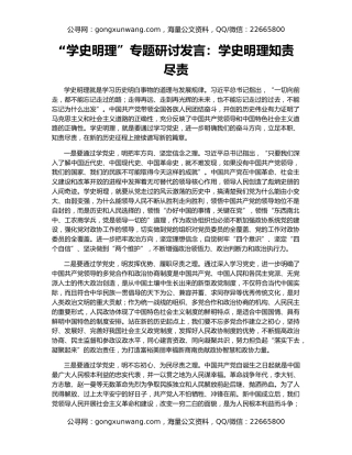 “学史明理”专题研讨发言：学史明理知责尽责