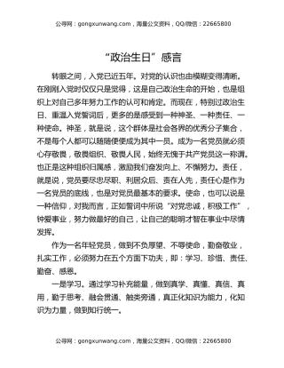 “政治生日”感言