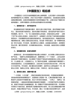 《中国医生》观后感