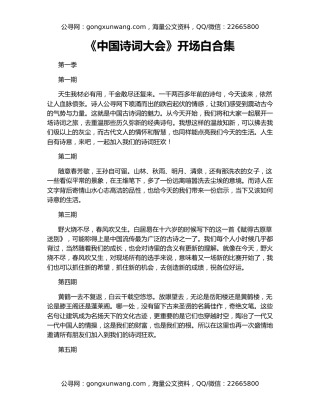 《中国诗词大会》开场白合集