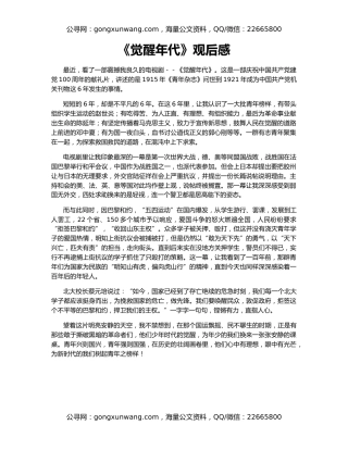 《觉醒年代》观后感