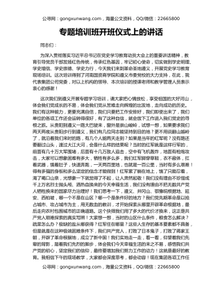 专题培训班开班仪式上的讲话