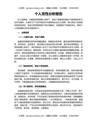 个人党性分析报告（5）
