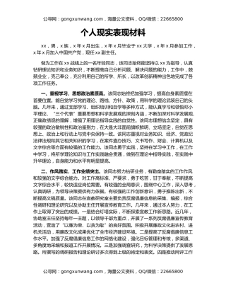 个人现实表现材料