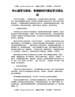 中心组学习发言：争做新时代理论学习排头兵