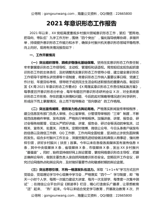 2021年意识形态工作报告