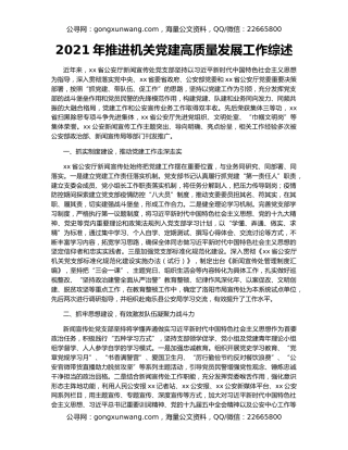 2021年推进机关党建高质量发展工作综述（2）