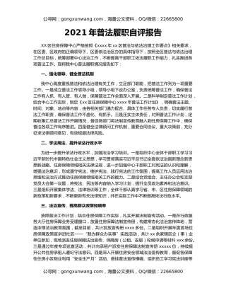 2021年普法履职自评报告