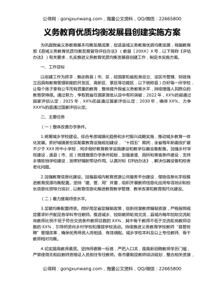 义务教育优质均衡发展县创建实施方案