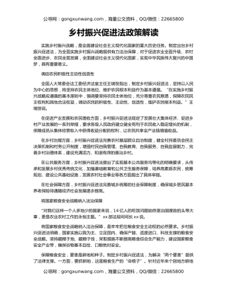 乡村振兴促进法政策解读