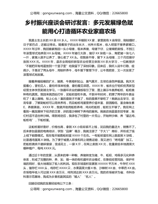 乡村振兴座谈会研讨发言：多元发展绿色赋能用心打造循环农业家庭农场
