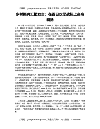 乡村振兴汇报发言：在百日攻坚战场上高高飘扬