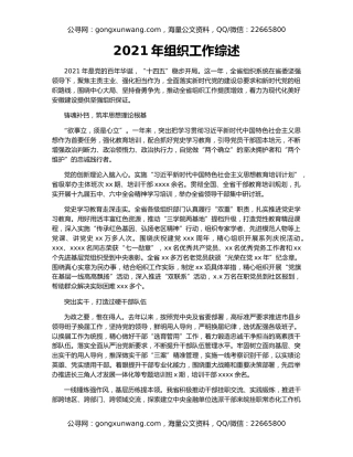 2021年组织工作综述