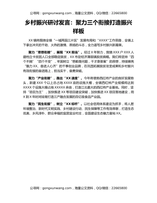 乡村振兴研讨发言：聚力三个衔接打造振兴样板