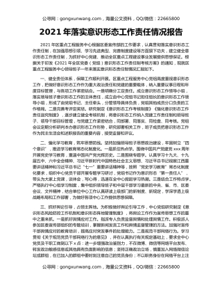 2021年落实意识形态工作责任情况报告