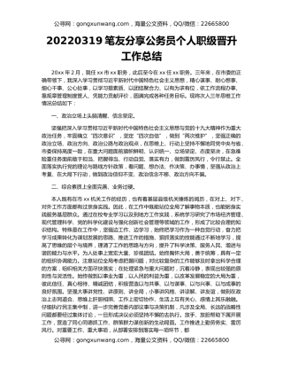 20220319笔友分享公务员个人职级晋升工作总结