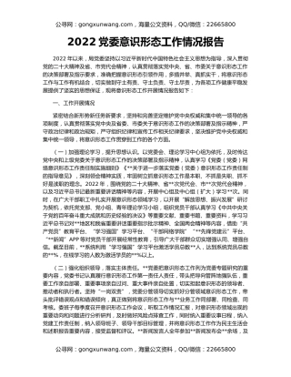 2022党委意识形态工作情况报告