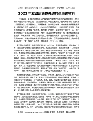 2022年发改局集体先进典型事迹材料