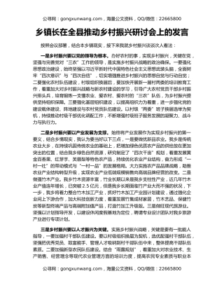 乡镇长在全县推动乡村振兴研讨会上的发言