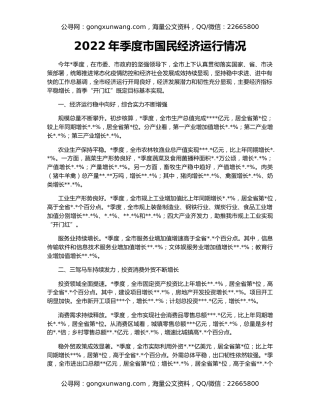 2022年季度市国民经济运行情况