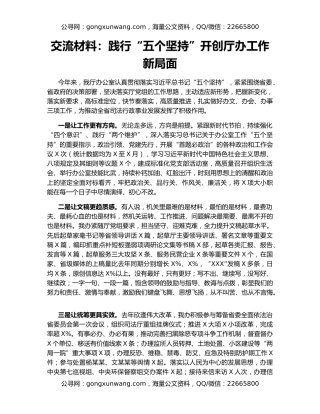 交流材料：践行“五个坚持”开创厅办工作新局面