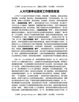 人大代表审议政府工作报告发言