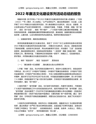 2022年廉洁文化建设系列活动总结的报告