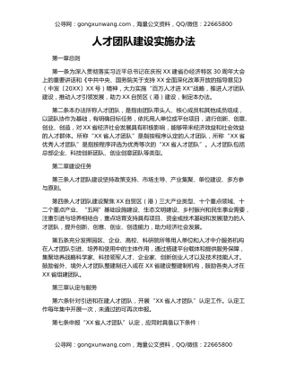 人才团队建设实施办法