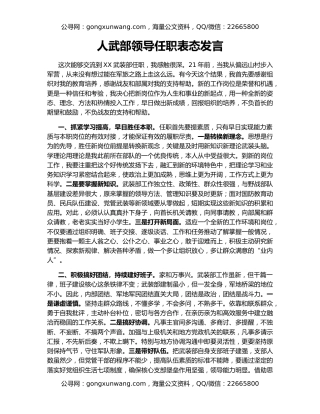 人武部领导任职表态发言