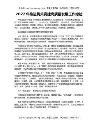 2022年推进机关党建高质量发展工作综述