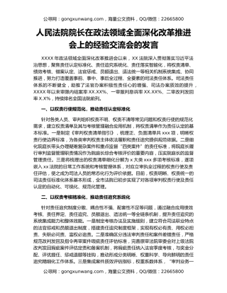 人民法院院长在政法领域全面深化改革推进会上的经验交流会的发言