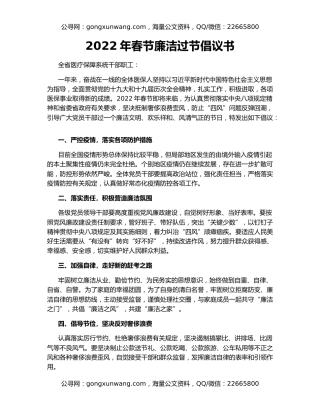 2022年春节廉洁过节倡议书