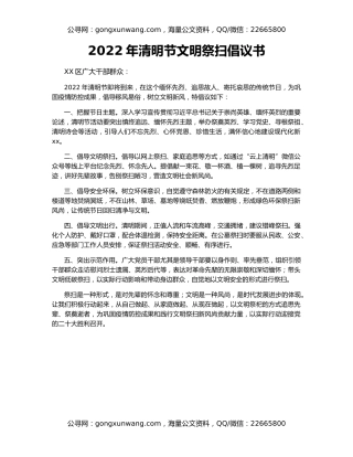 2022年清明节文明祭扫倡议书