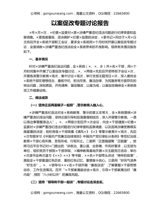 以案促改专题讨论报告22047