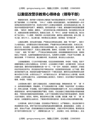 以案促改警示教育心得体会（领导干部）