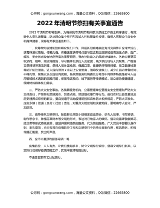 2022年清明节祭扫有关事宜通告