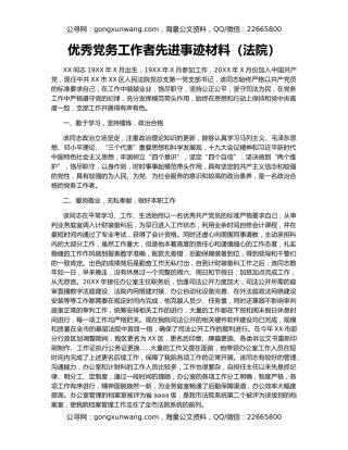 优秀党务工作者先进事迹材料（法院）