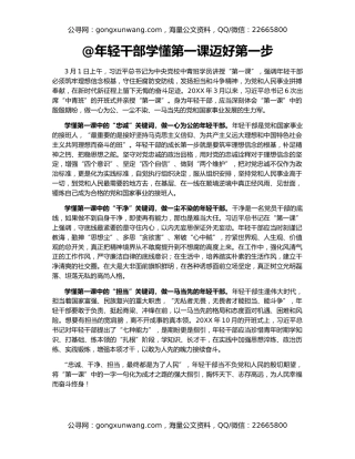 @年轻干部学懂第一课迈好第一步