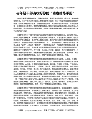 @年轻干部请收好你的“青春修炼手册”