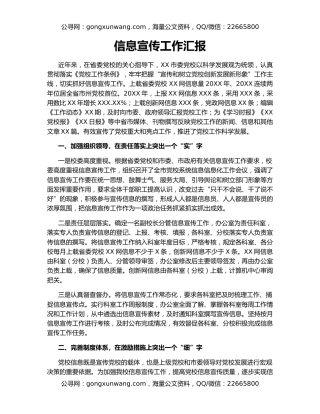 信息宣传工作汇报