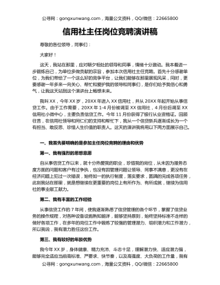 信用社主任岗位竞聘演讲稿