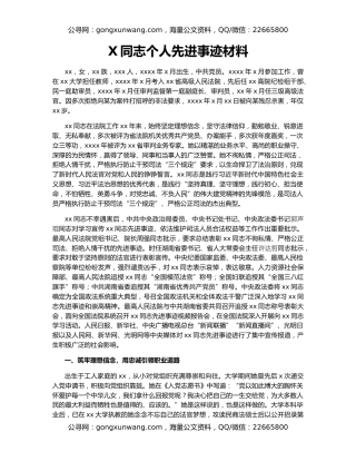 X同志个人先进事迹材料