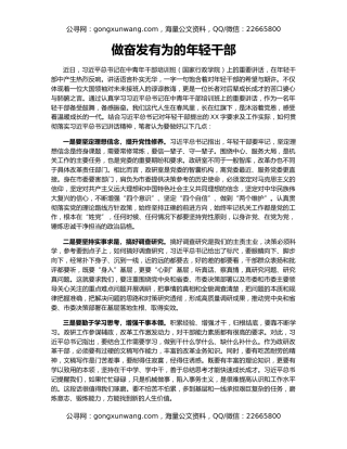 做奋发有为的年轻干部