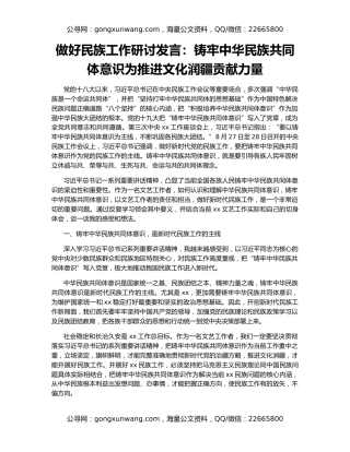 做好民族工作研讨发言：铸牢中华民族共同体意识为推进文化润疆贡献力量