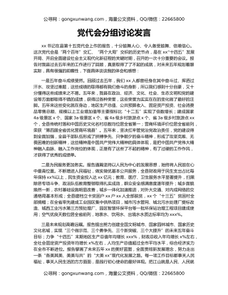 党代会分组讨论发言