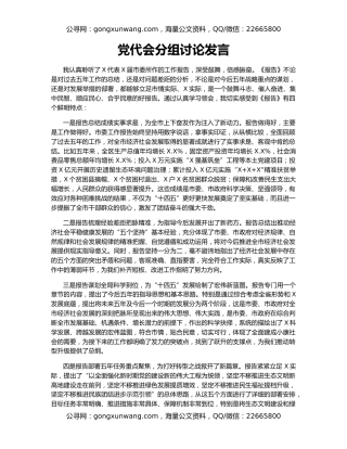 党代会分组讨论发言（2）